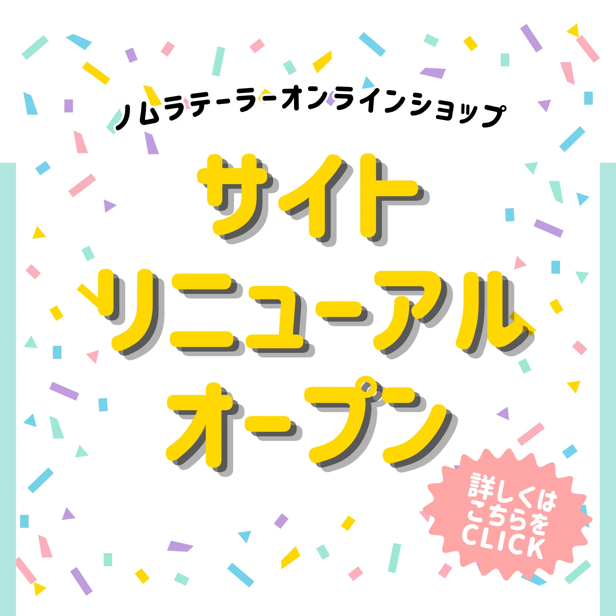 サイトリニューアルオープン