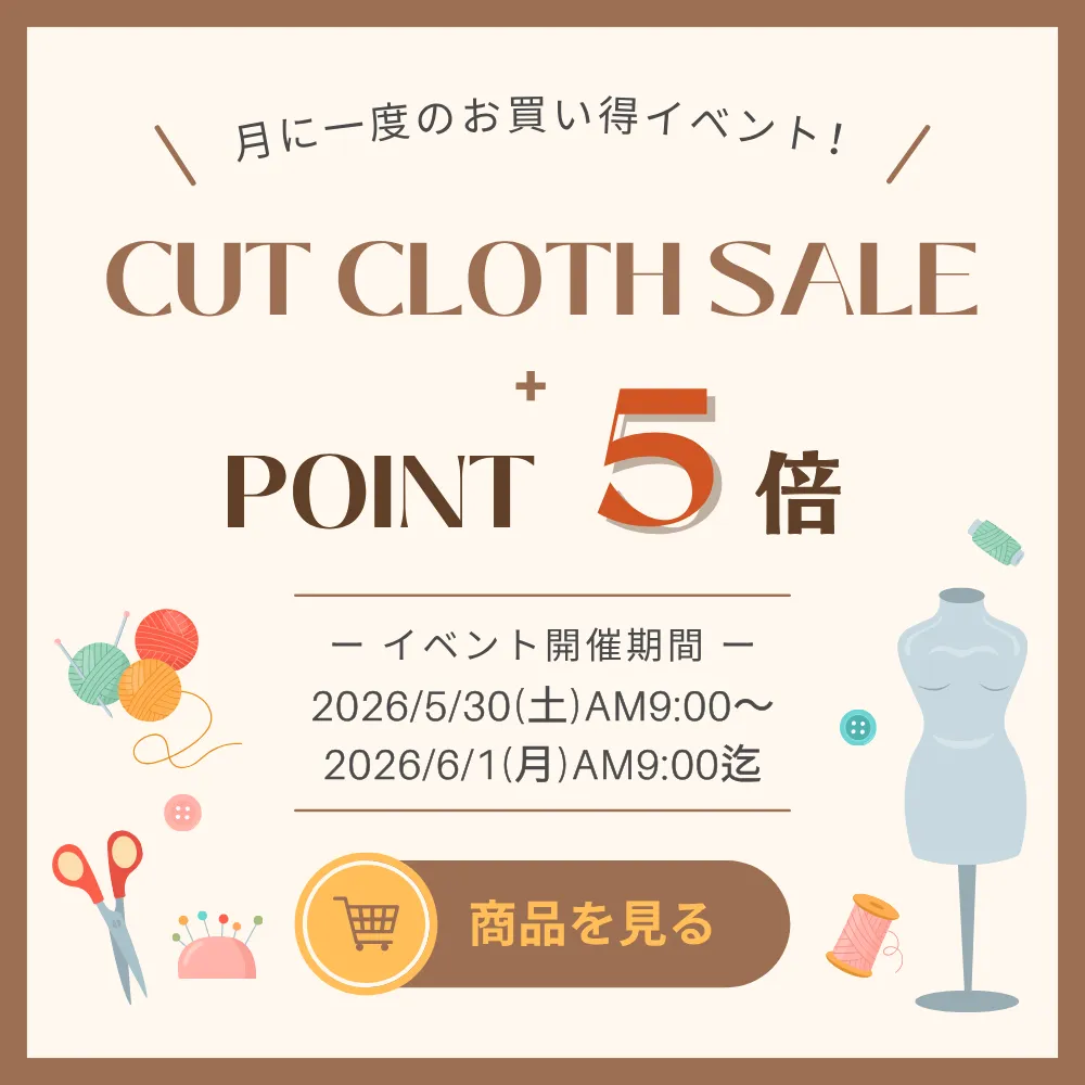 ハギレセール