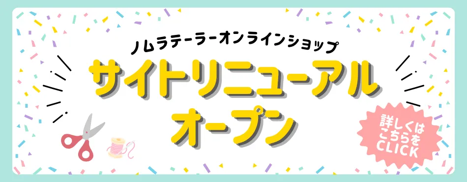 リニューアル