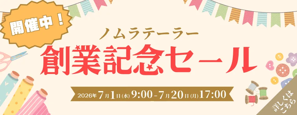 創業記念セール