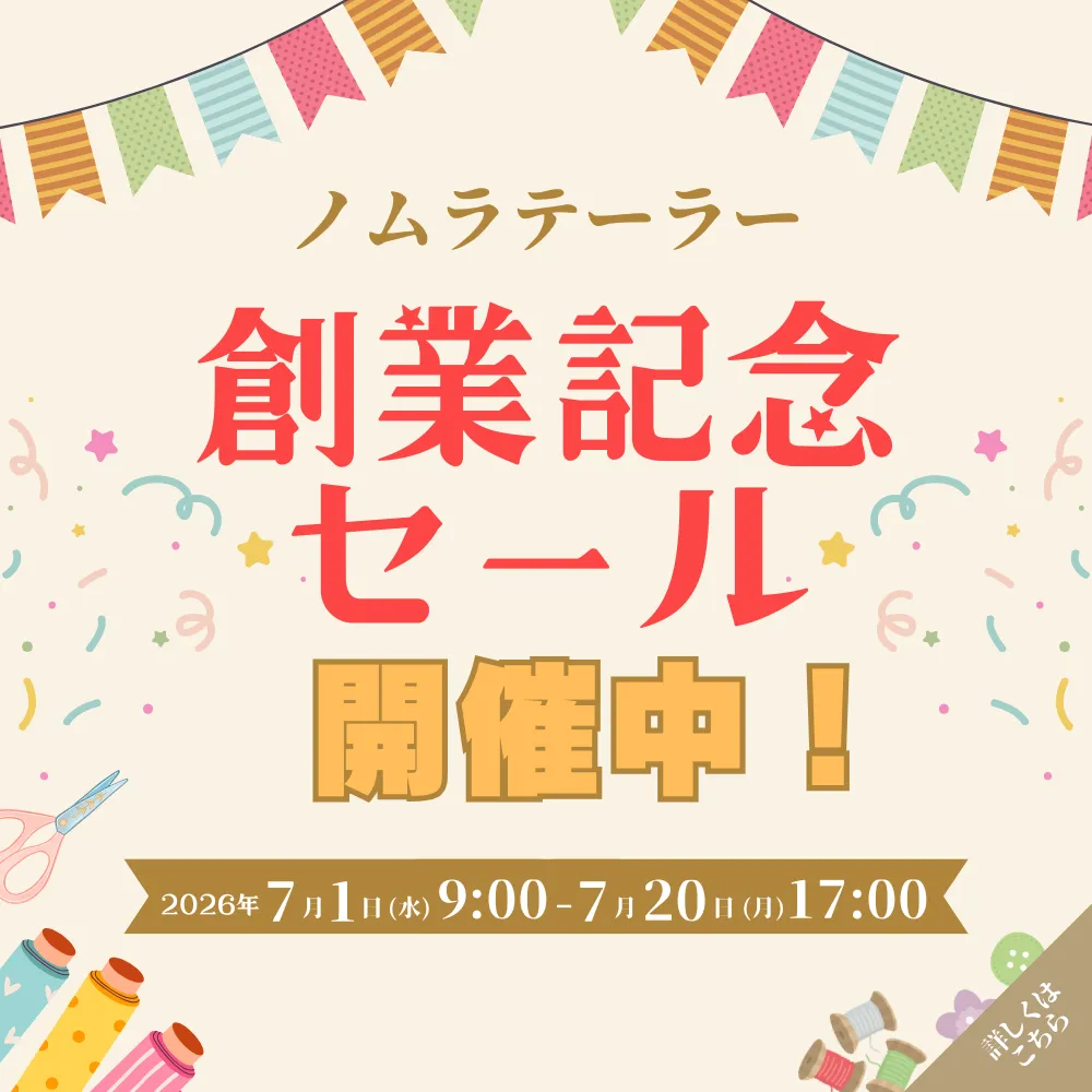 創業記念セール