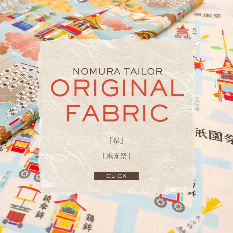ノムラテーラーオリジナル商品