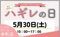 5月ハギレセールのお知らせ