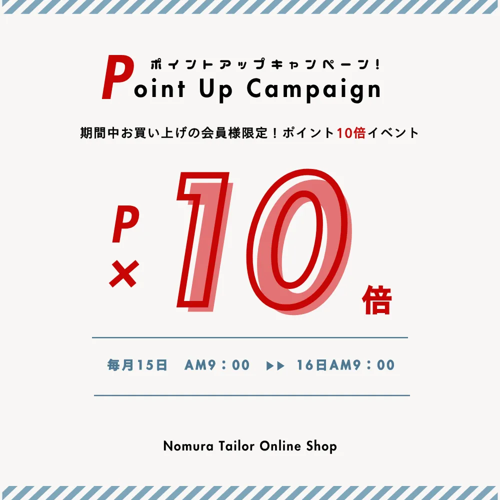 【会員様限定】ポイント10倍イベント