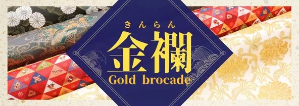 金襴（きんらん）京都西陣で織り継がれてきた紋織物｜京都の生地小売店ノムラテーラー