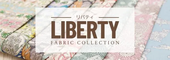 大人気のリバティプリント生地｜生地販売ノムラテーラー