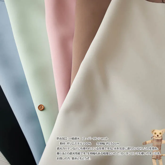 スーパーサンシャット　無地