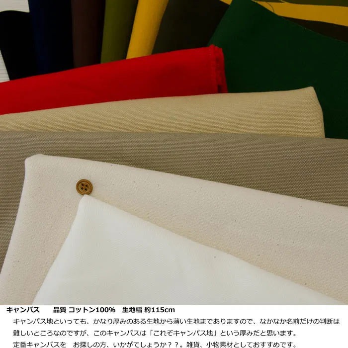 キャンバス無地