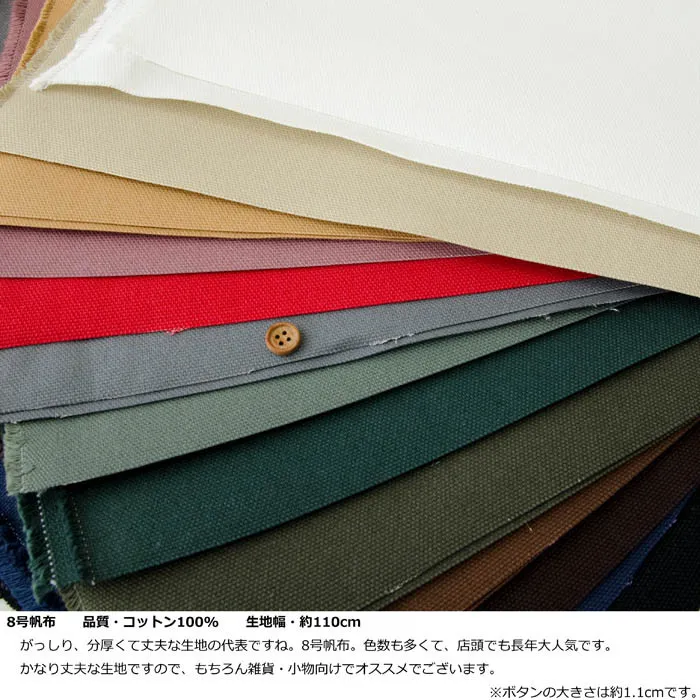 8号帆布　無地