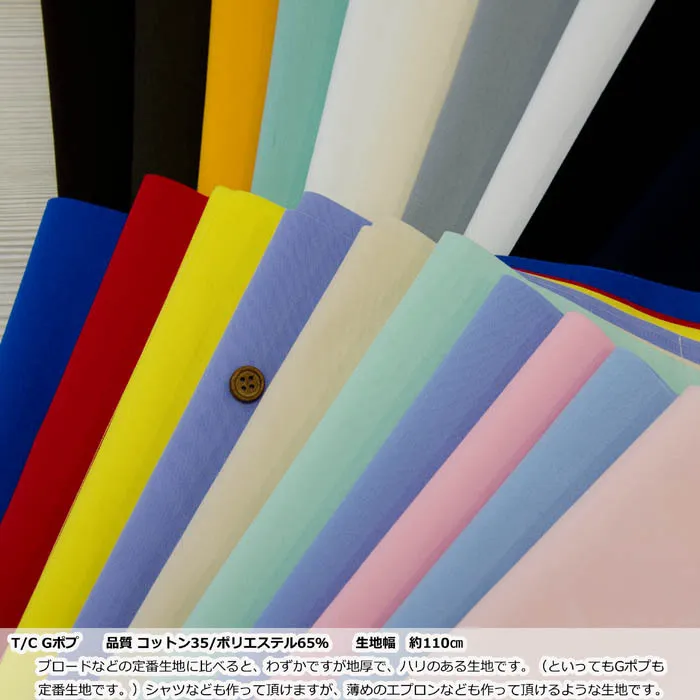 T/C Gポプ無地