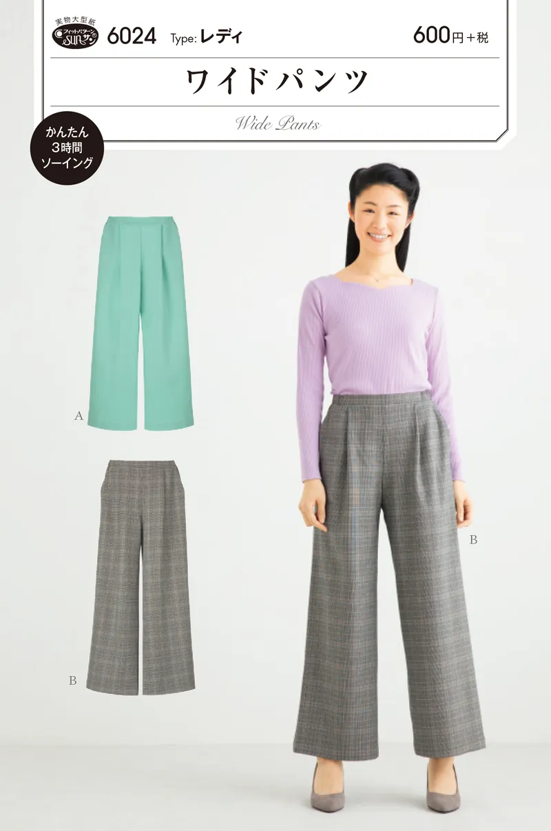 パターン・型紙　ワイドパンツ