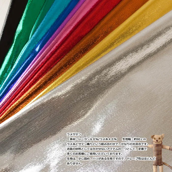 ラメサテン無地