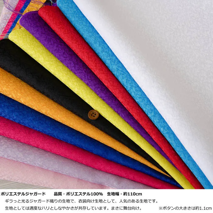 ポリエステルジャガード無地