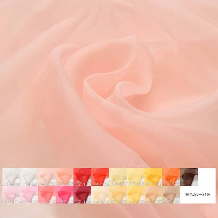 ポリエステルオーガンジー　無地　暖色系