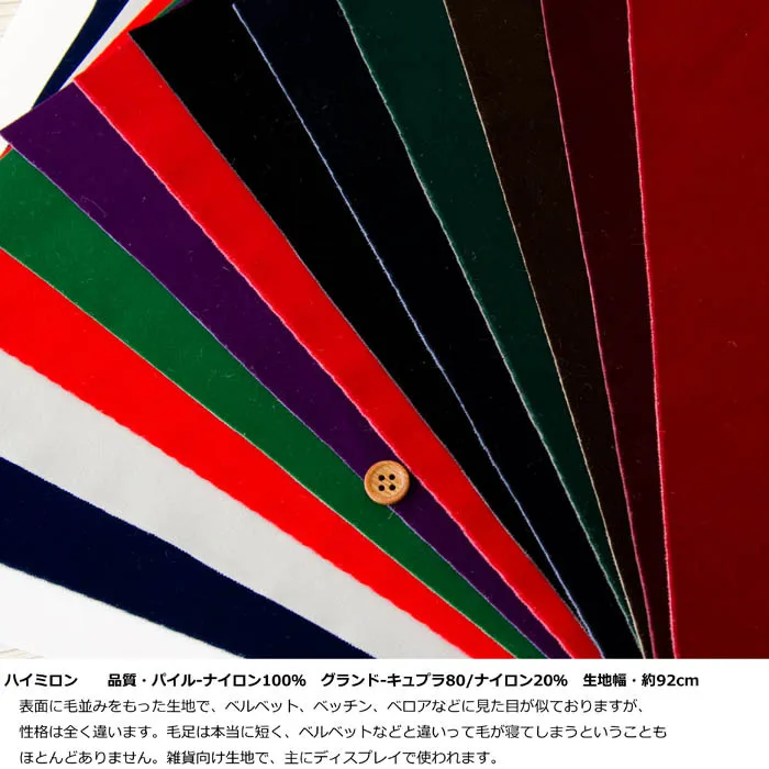 ハイミロン　無地