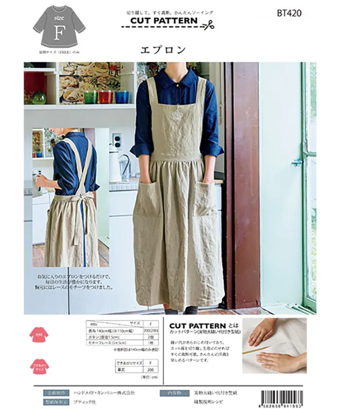 パターン・型紙　エプロン