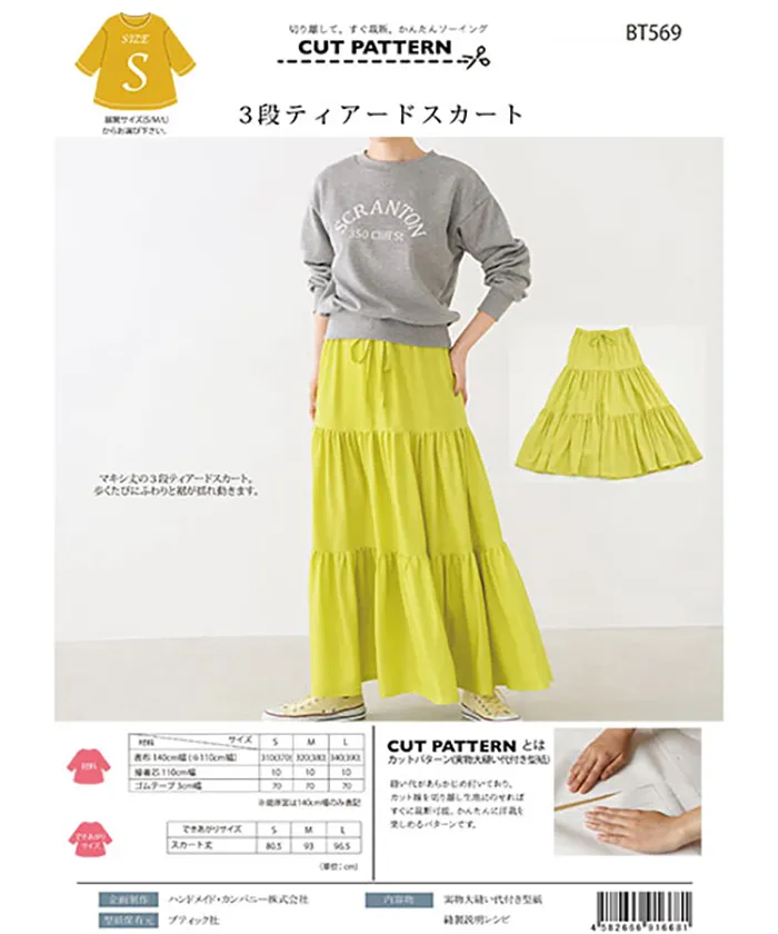 パターン・型紙　３段ティアードスカート
