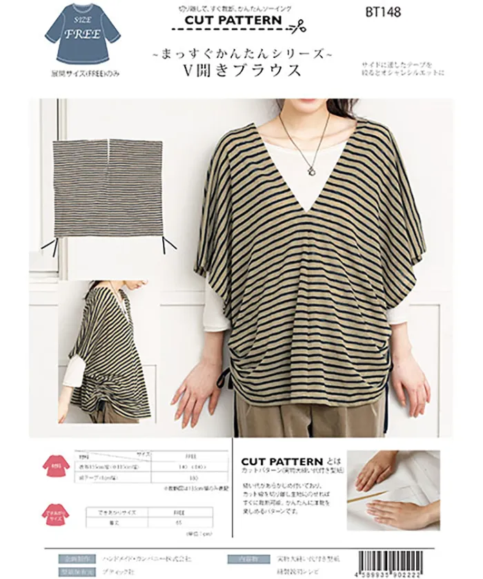 パターン・型紙　～まっすぐかんたんシリーズ～　V開きブラウス