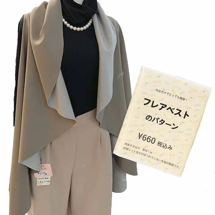 切るだけでとっても簡単　フレアベストのパターン