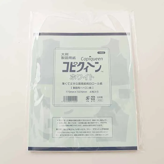 大判製図用紙　コピクィーン　ホワイト