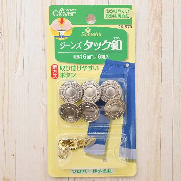 ジーンズ　タック釦　16mm　6組入