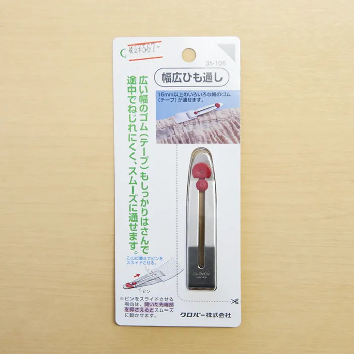 クロバー　幅広ひも通し