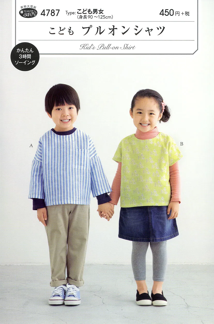 パターン　型紙　プルオンシャツ