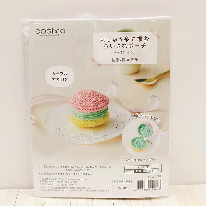 刺しゅう糸で編むちいさなポーチ　カラフルマカロン