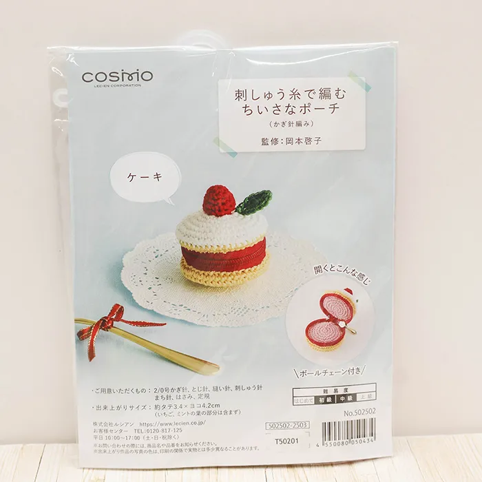 刺しゅう糸で編むちいさなポーチ　ケーキ