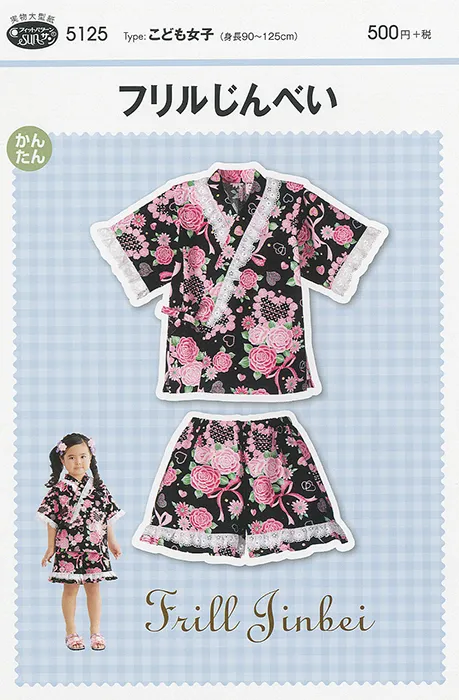 パターン　型紙　フリルじんべい