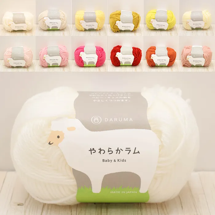 毛糸　DARUMA　やわらかラム　暖色