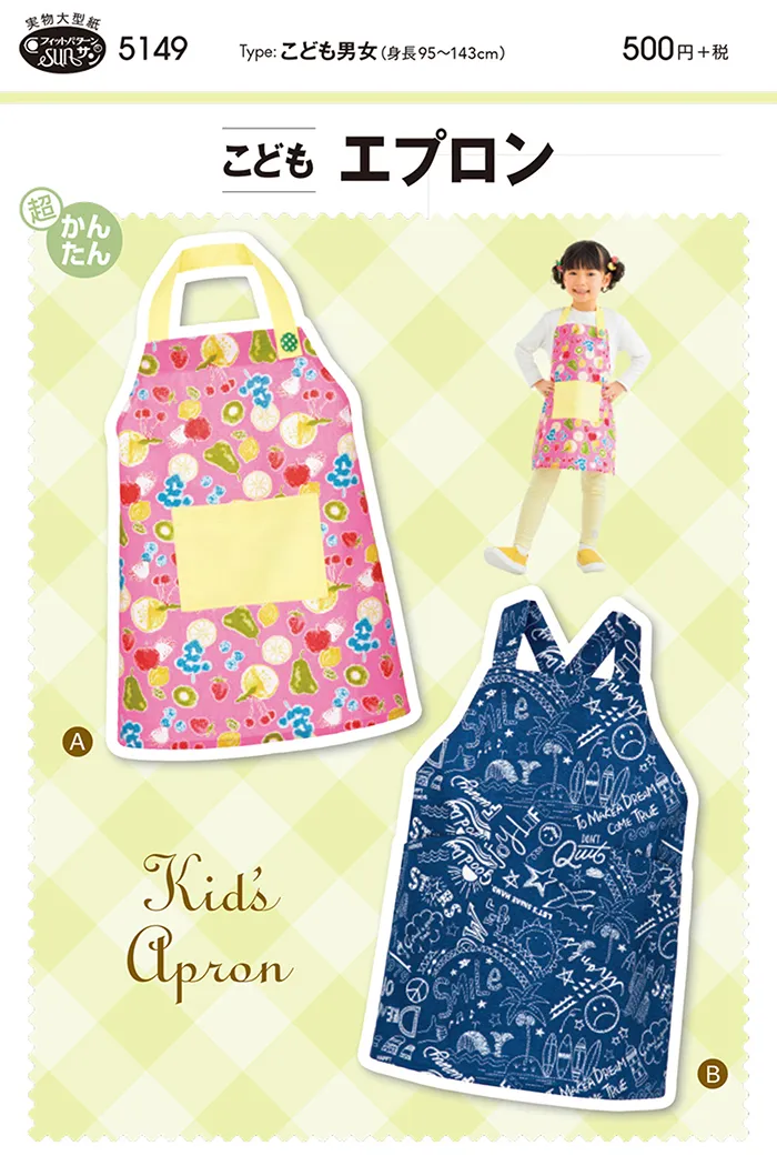 パターン・型紙　こどもエプロン