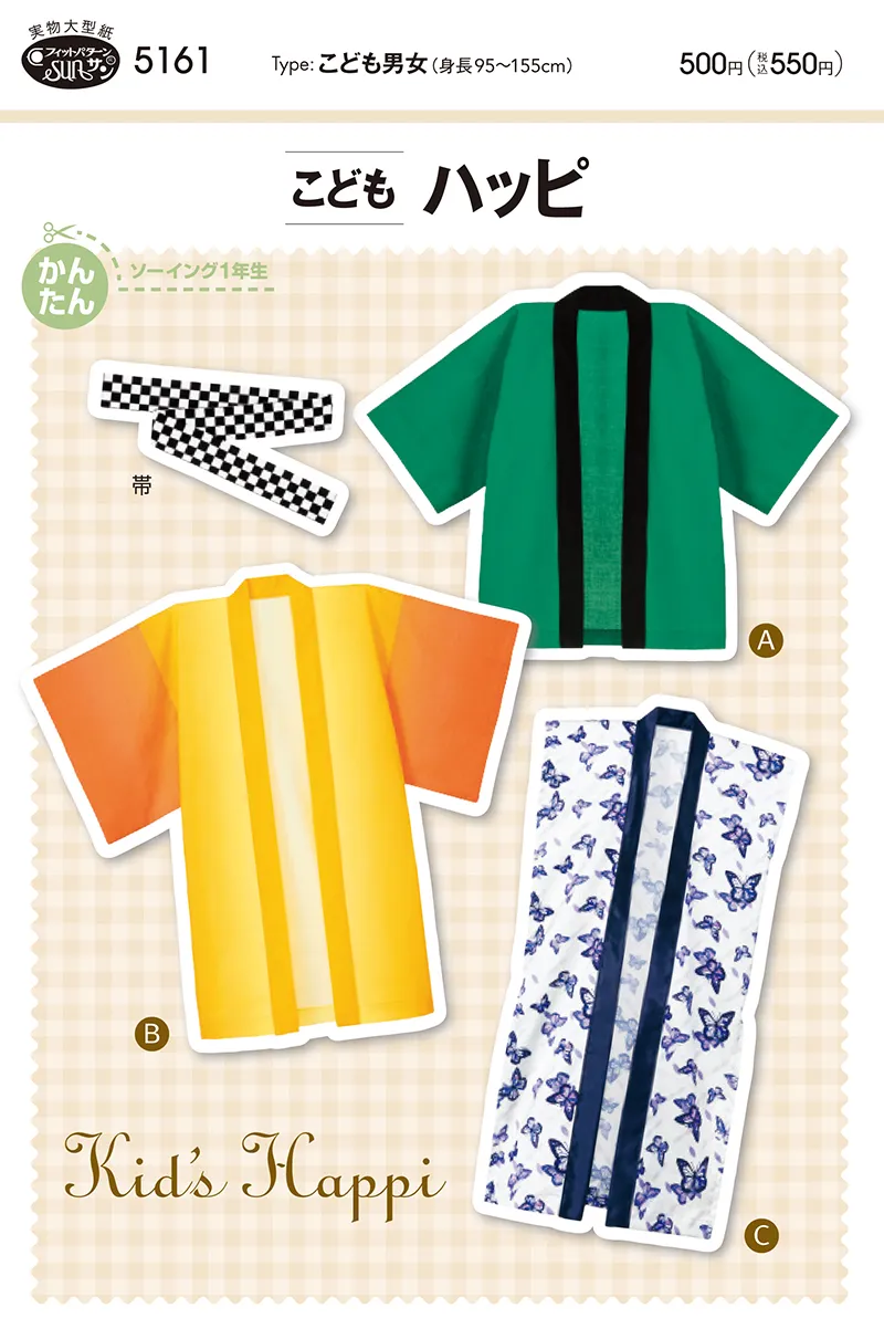 パターン　型紙　こどもハッピ
