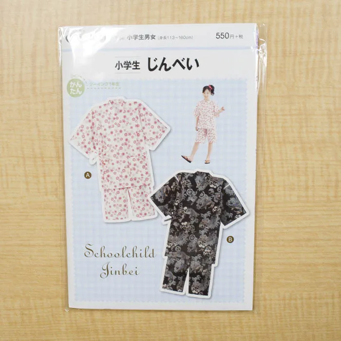 小学生 じんべい
