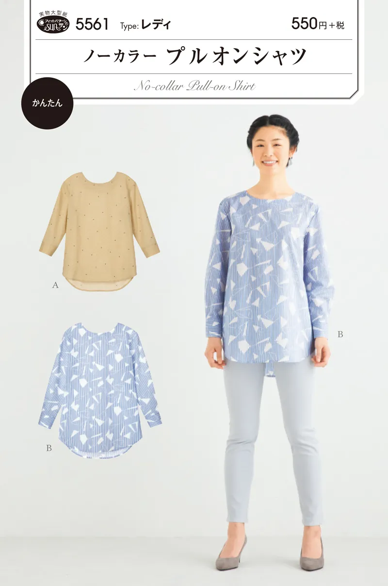 パターン　型紙　ノーカラープルオンシャツ