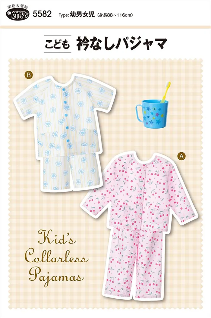 パターン・型紙　こども衿なしパジャマ