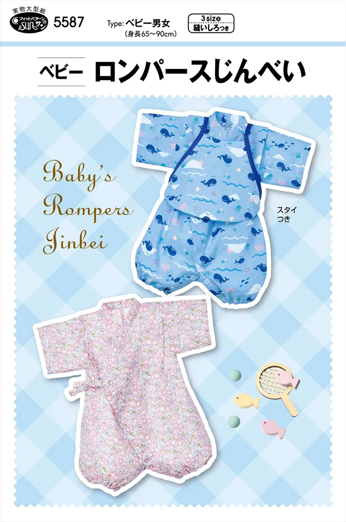 パターン・型紙　ベビーロンパースじんべい