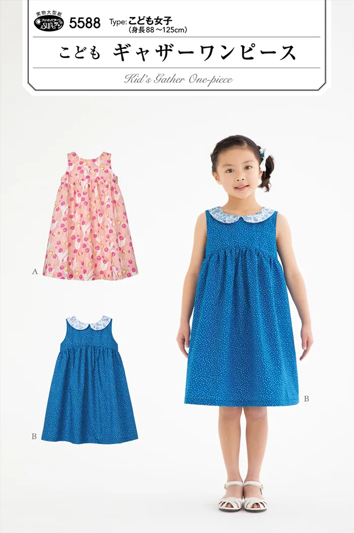 パターン・型紙　こどもギャザーワンピース