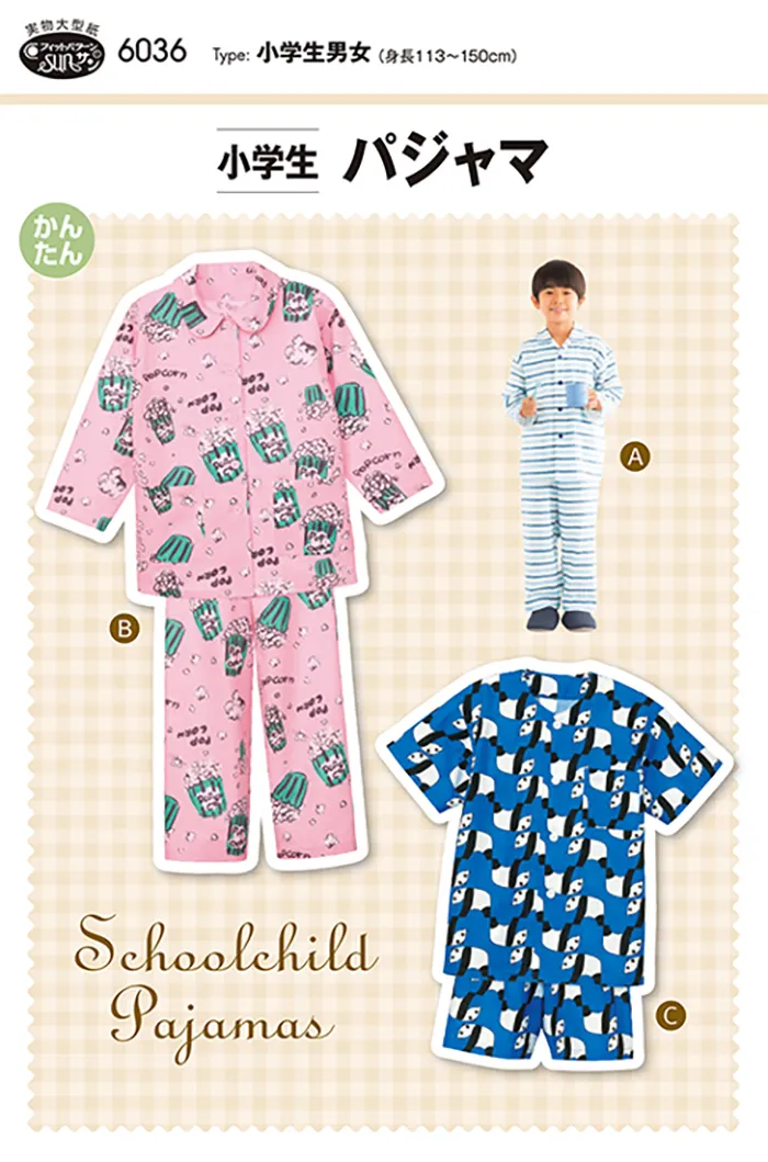 パターン・型紙　小学生パジャマ