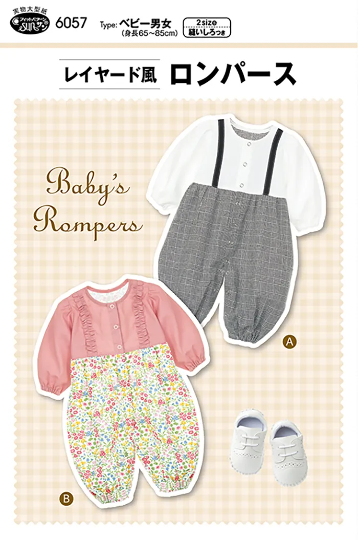 パターン・型紙　レイヤード風ロンパース
