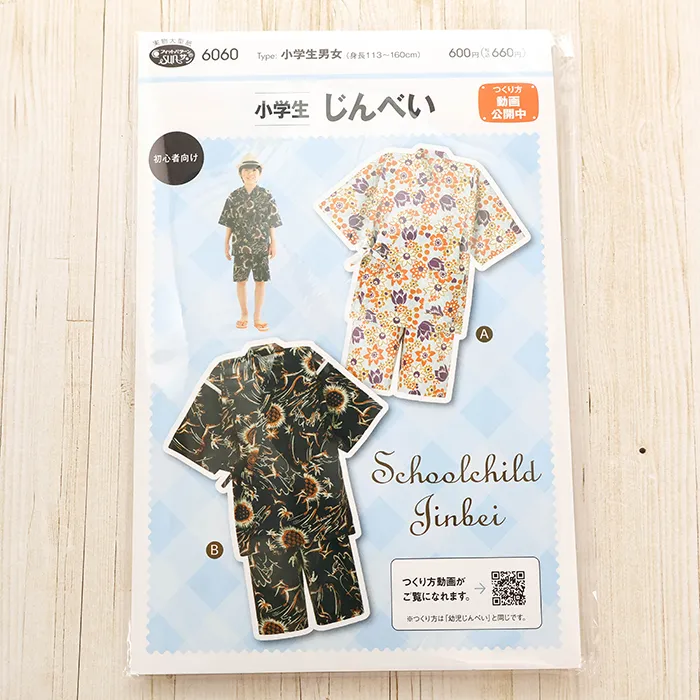 パターン・型紙　小学生じんべい