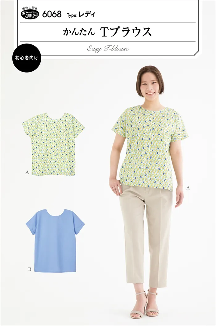 パターン・型紙　かんたんTブラウス