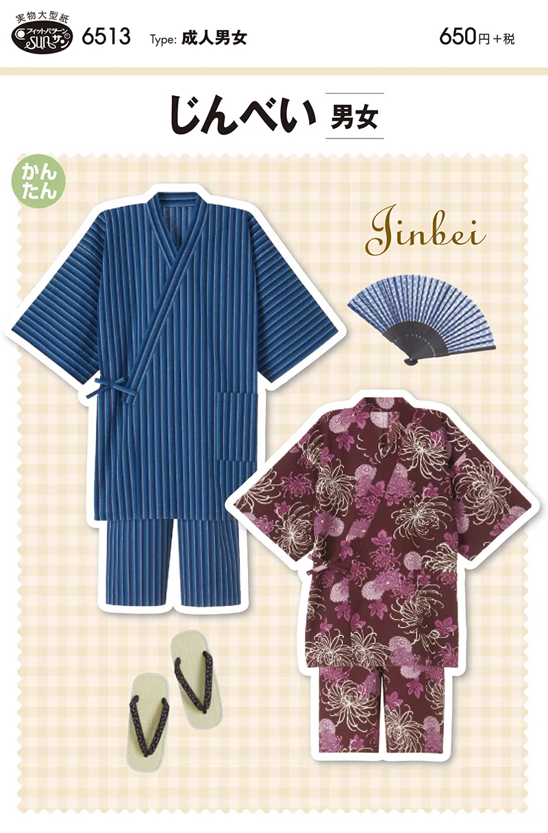 パターン　型紙　じんべい　男女