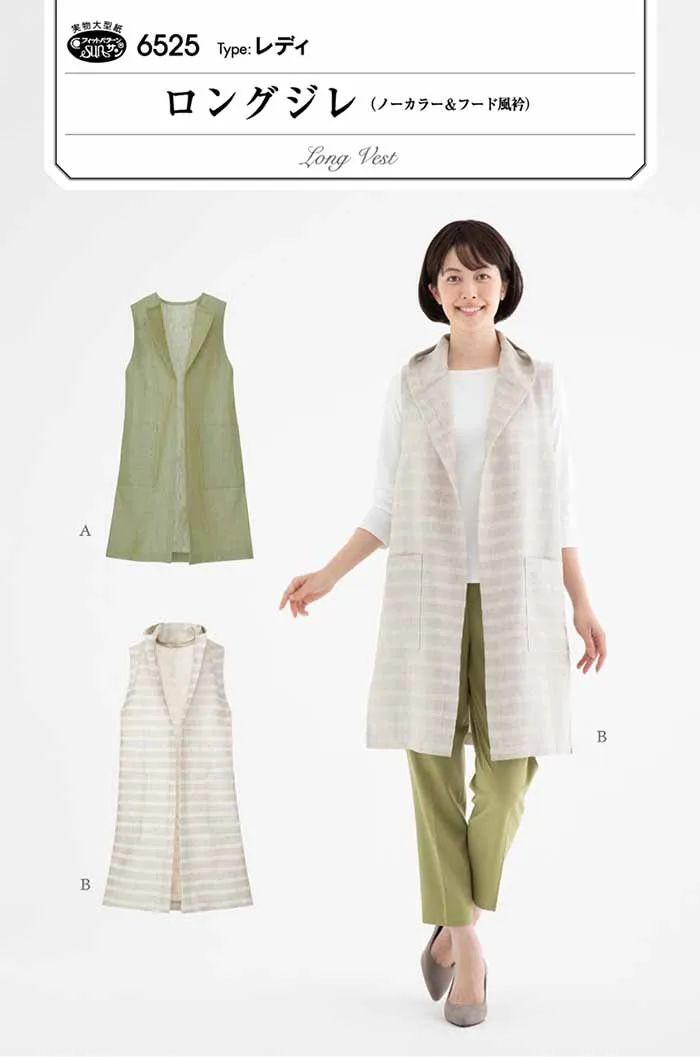 パターン　型紙　ロングジレ（ノーカラー＆フード風衿）