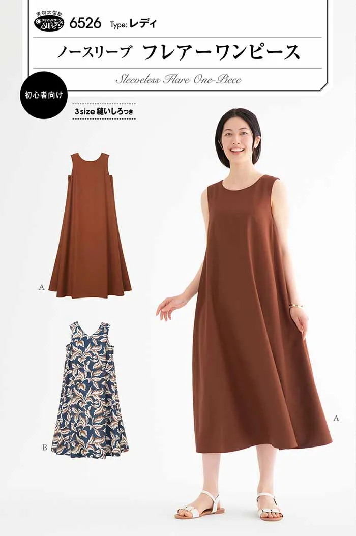 パターン　型紙　ノースリーブ　フレアーワンピース