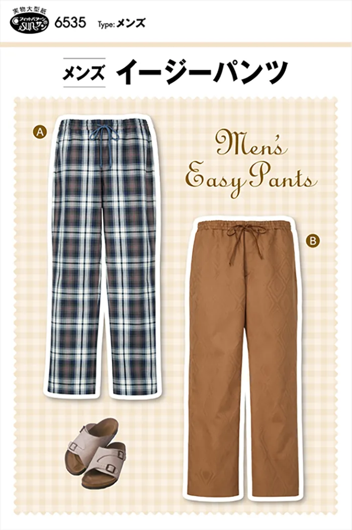 パターン・型紙　メンズ　イージーパンツ