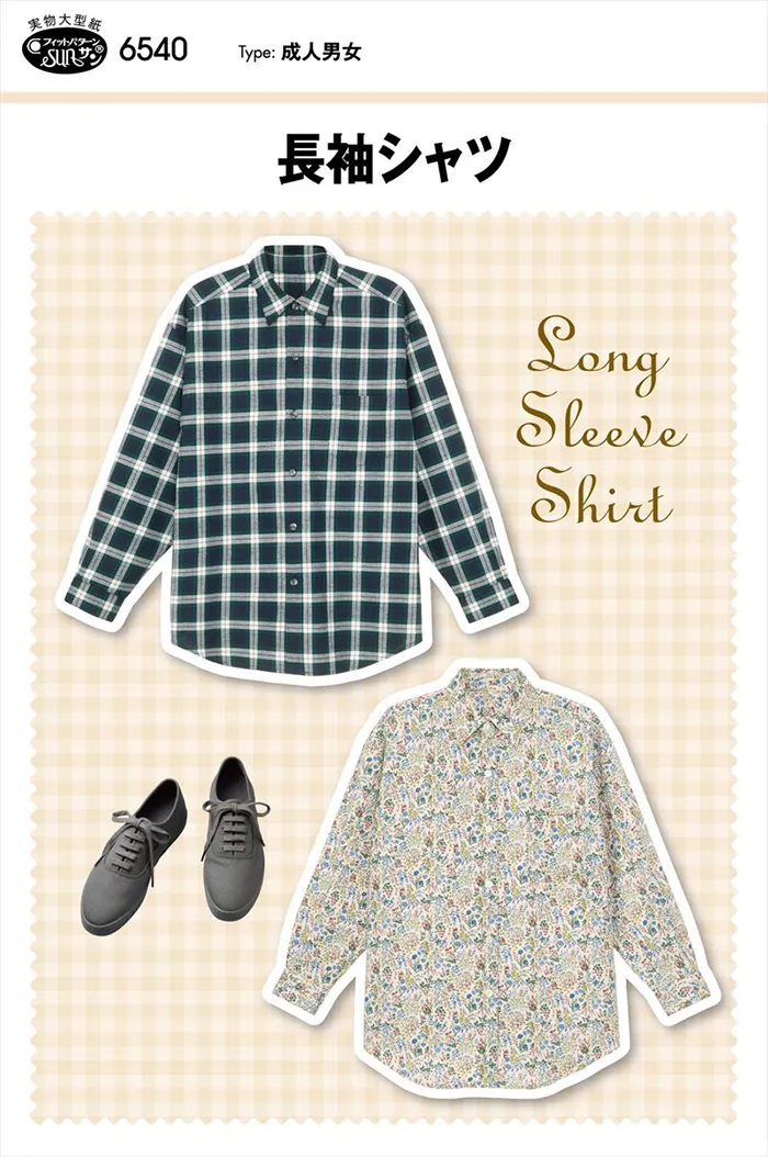 パターン・型紙　長袖シャツ