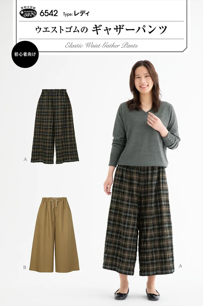 パターン・型紙　ウエストゴムのギャザーパンツ