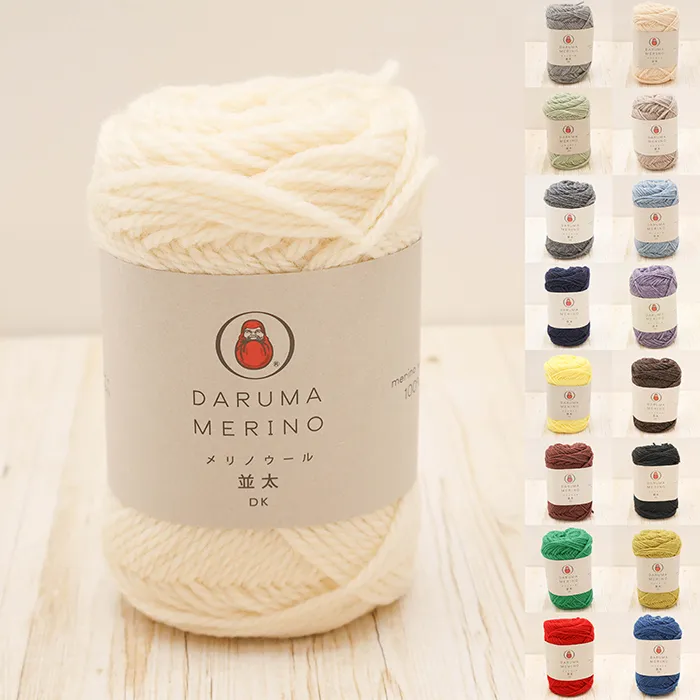 毛糸　横田　DARUMA　メリノウール　並太