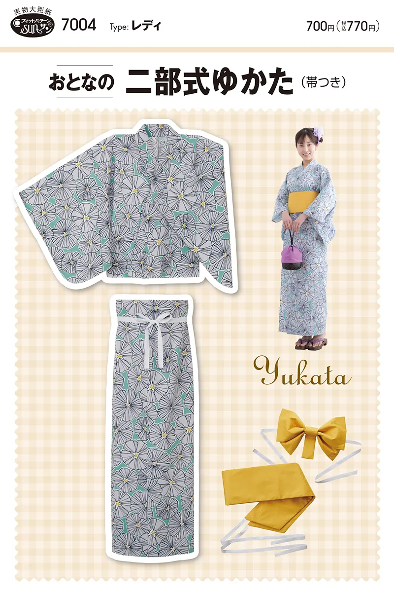 パターン・型紙　おとなの二部式ゆかた（帯付き）